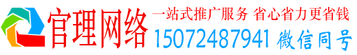 松桃官理推广信息流